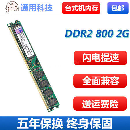 金士顿DDR2 800 2G台式机内存条二代电脑全兼容不挑板 可双通道4g|msdalam kategori Perkakasan komputer/monitor/Komputer Zhou Bian, memori - dari Buy2taobao.com untuk memberikan perkhidmatan ejen Taobao profesional membeli