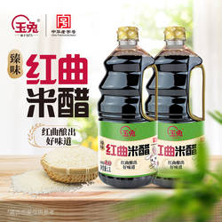 玉兔臻味红曲米醋食醋山东饺子醋红曲米醋