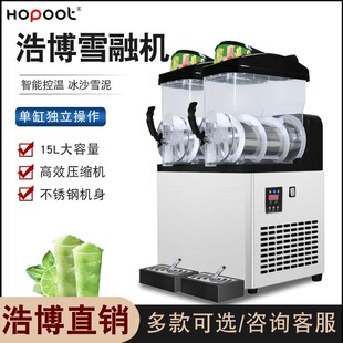 浩博雪泥机商用全自动冷饮雪融机自助沙冰机制冷雪粒机果汁饮料机