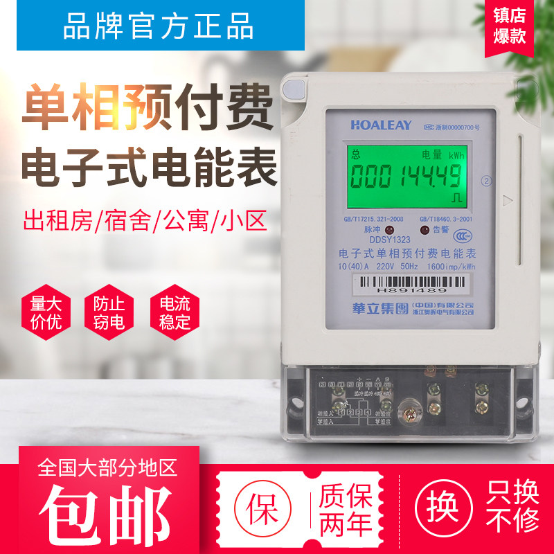 工厂直销奥晖电气DDSY1323单相预付费电能表 IC卡表 磁卡插卡电表
