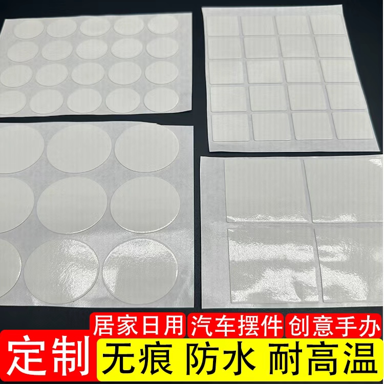 透明双面胶车载摆件防滑高粘两面手办无痕胶固定强粘亚克力双面胶