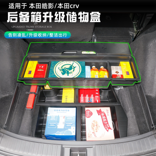 23-26款本田CRV皓影后备箱储物盒