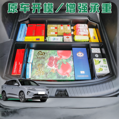 比亚迪海狮06DMI后备箱储物盒