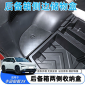 适用于丰田铂智3X后备箱两侧储物盒尾箱防水收纳盒汽车内饰改装