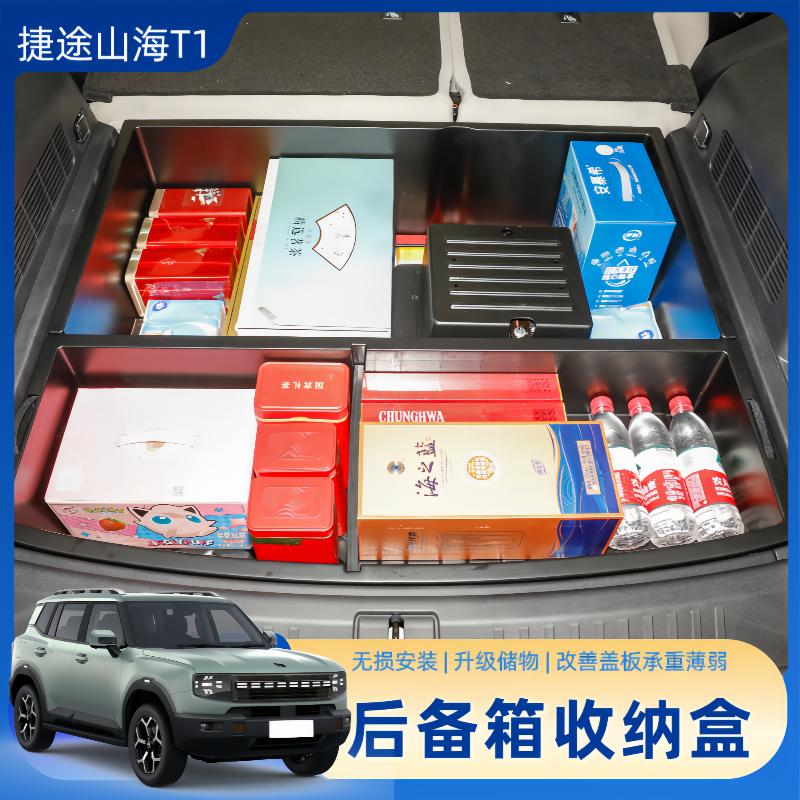 T1后备箱储物盒隐藏内饰改装