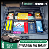 26款 埃安V后备箱储物盒埃安i60车载尾箱下层防水隐藏整理箱配件