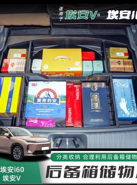 26款埃安V后备箱储物盒埃安i60车载尾箱下层防水隐藏整理箱配件