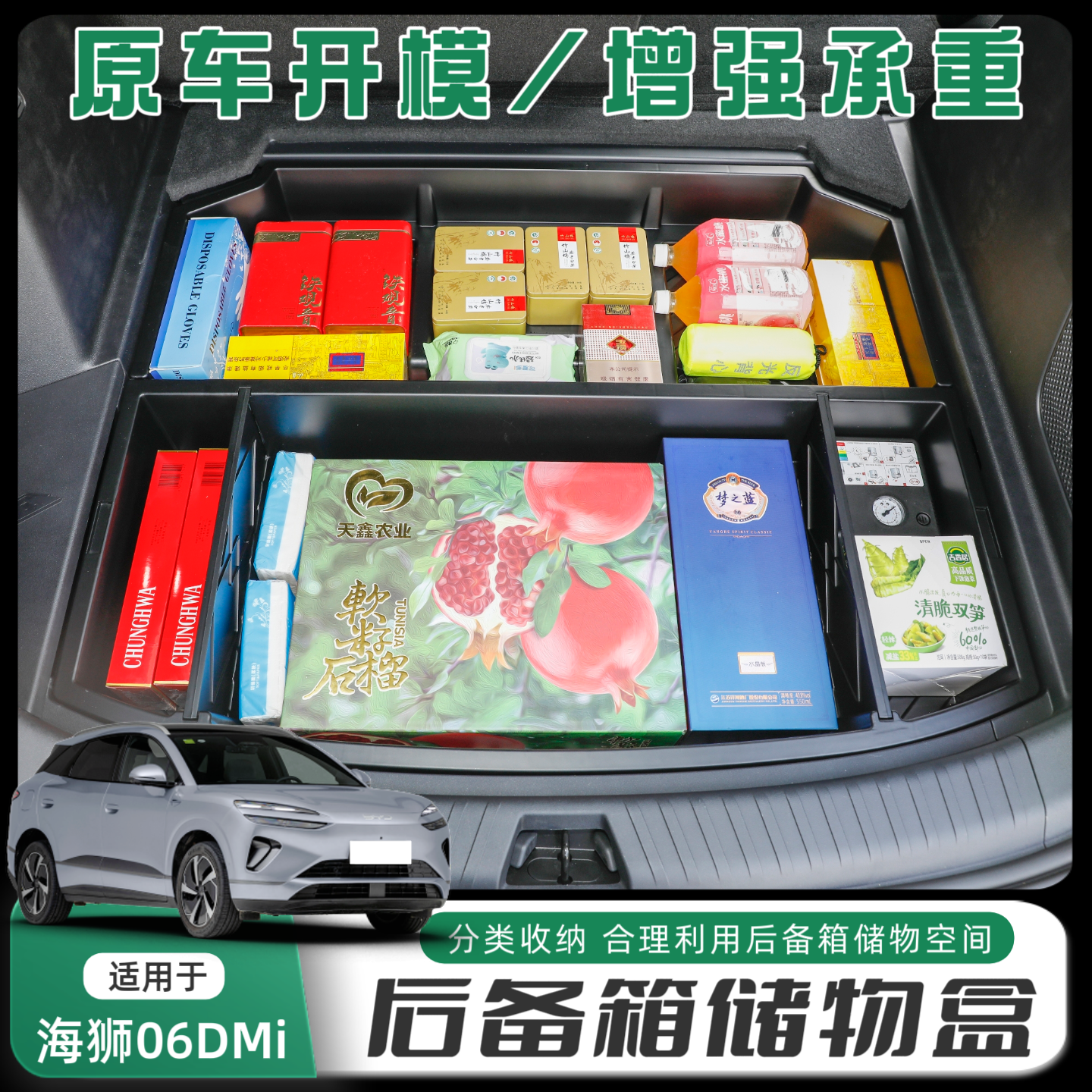 比亚迪海狮06DMI后备箱储物盒