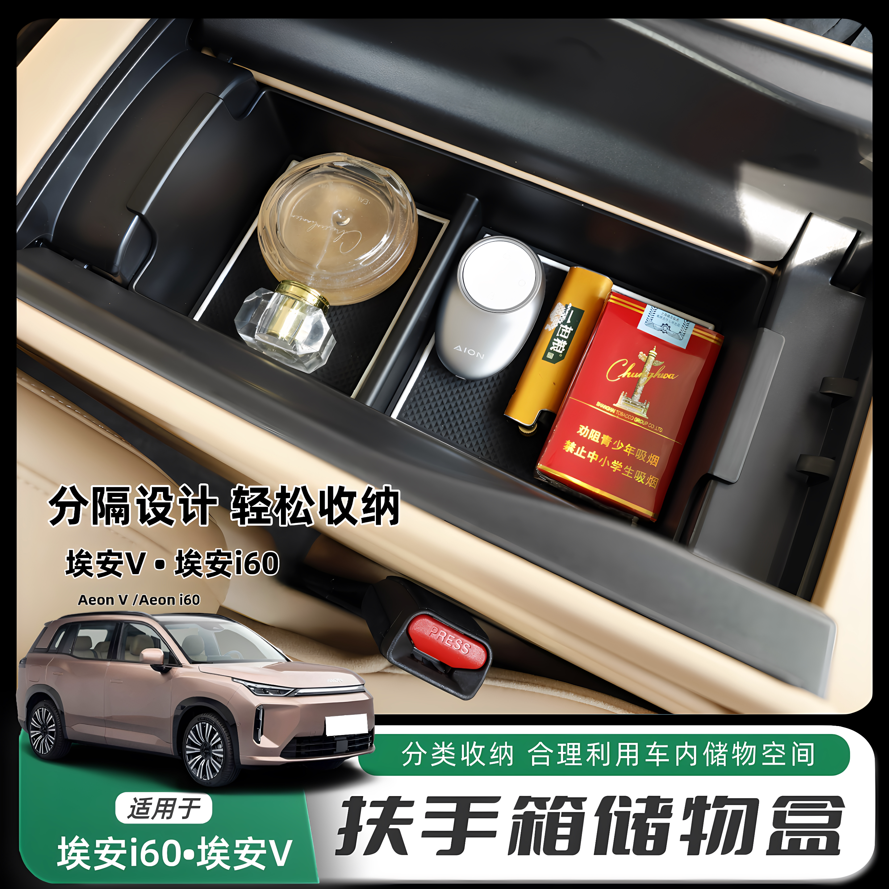 埃安i60/埃安V二代扶手箱储物盒图片