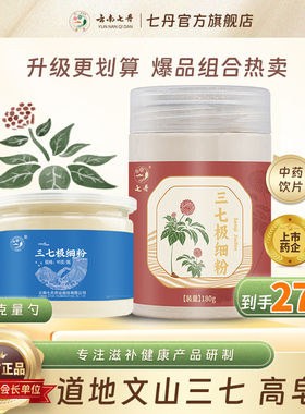 云南七丹官方正品文山道地特产三七极细粉田七270g原黄色包装升级