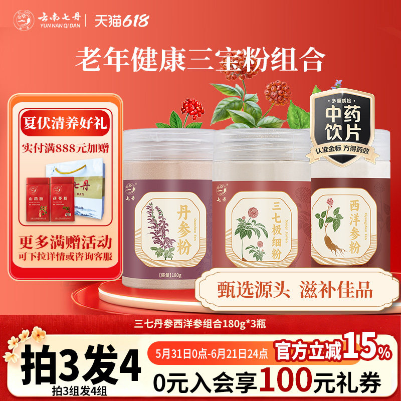 云南七丹三七丹参西洋参540g三合一品质保障三宝粉云南文山三七
