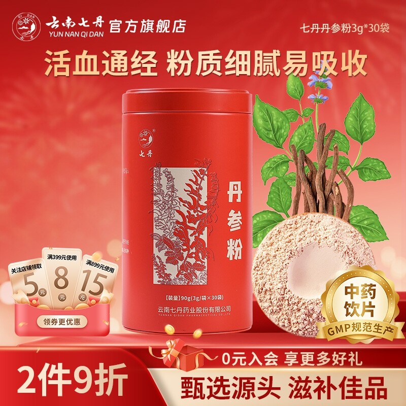 云南七丹丹参粉官方正品红圆罐山东丹参粉质细腻中药材3g*30袋/罐