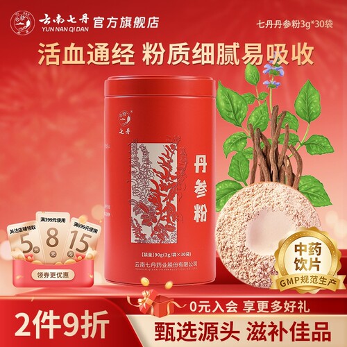 七丹丹参粉质细腻道地丹参滋补