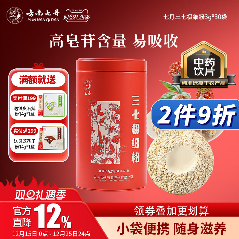 云南七丹三七极细粉官方正品红罐文山37田七粉【焕新!品质如一】