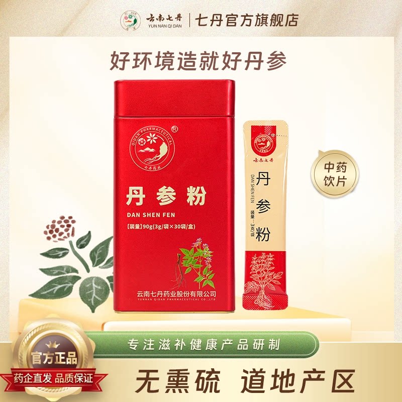 云南七丹官方正品丹参粉纯粉山东丹参片打粉送礼3g*30袋/盒
