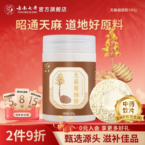 七丹天麻超细粉粉体细腻好吸收