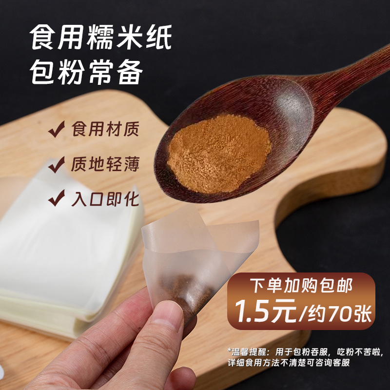 可食盐用糯米纸包粉服用