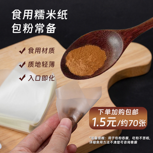 云南七丹可食用糯米纸服药包药三七粉包粉可食