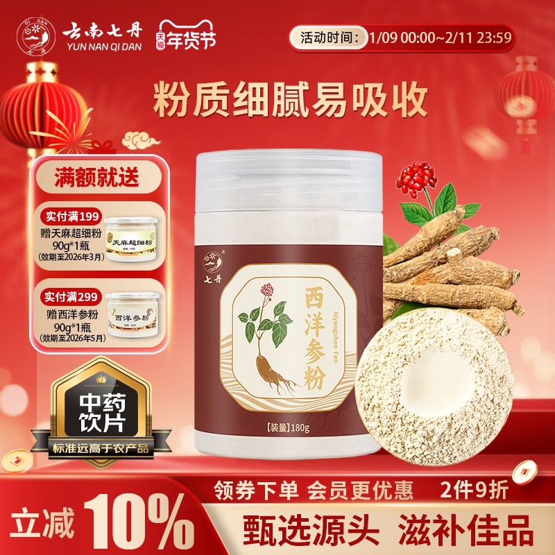 云南七丹西洋参粉180克/罐甄选足龄老参打粉好吸收正品包邮