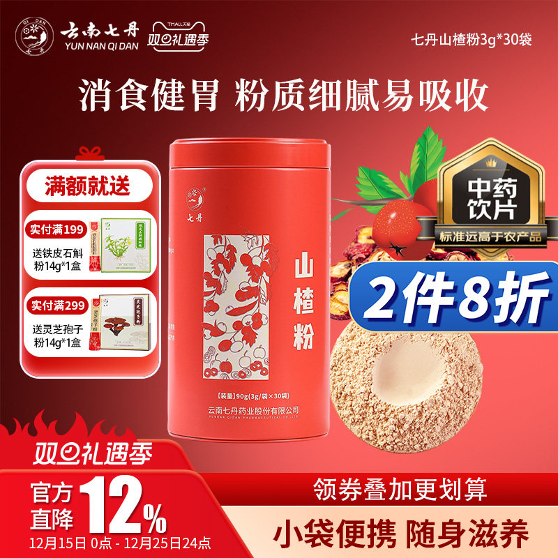 七丹金罐山楂粉30袋/盒