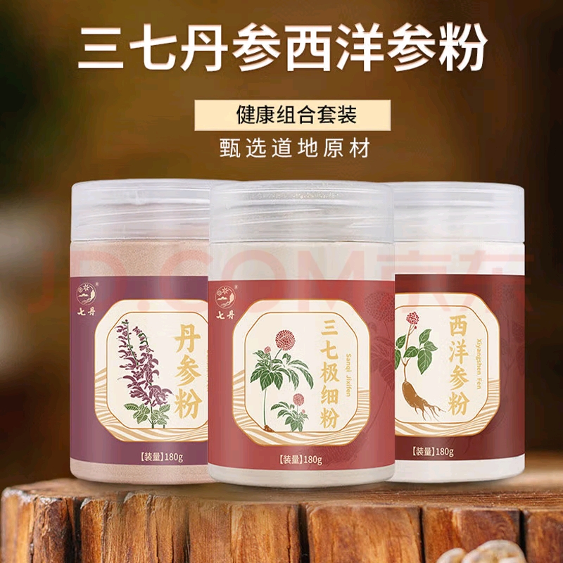 云南七丹三七丹参西洋参540g三合一品质保障三宝粉云南文山三七
