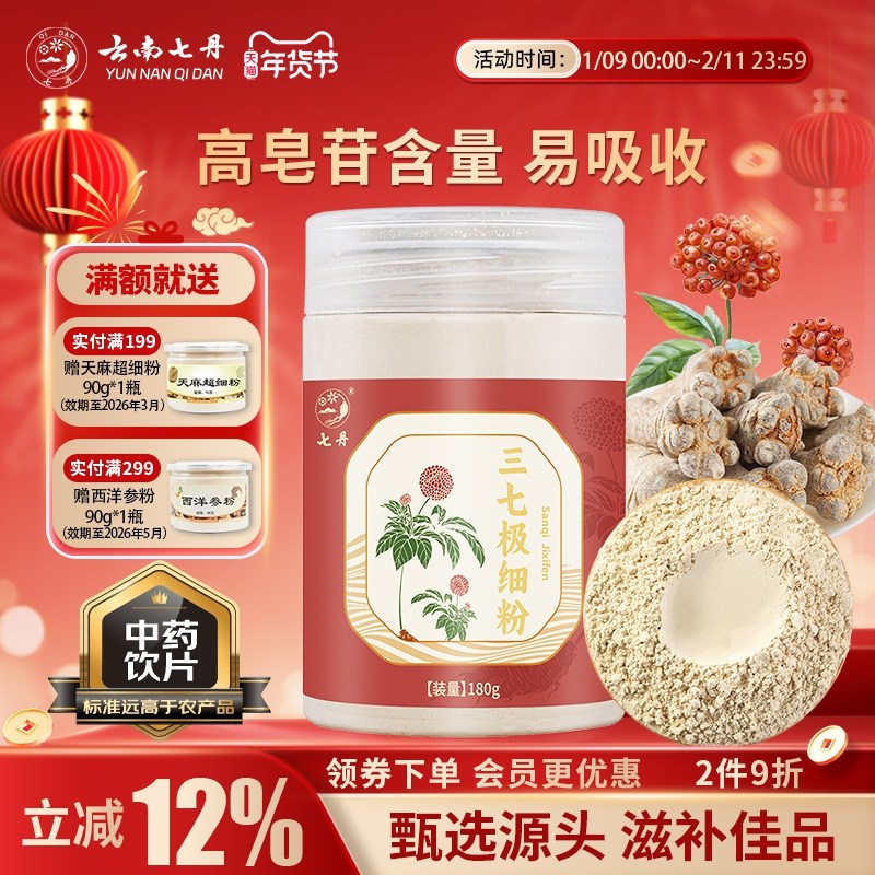 云南七丹三七极细粉180克/罐文山田七头打粉三七粉超细官方包邮,传统滋补营养品,滋补经典方/精制中药材,淘宝优惠券,粉丝福利购,淘宝优惠卷