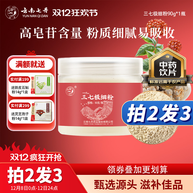 云南七丹三七粉田七粉50g
