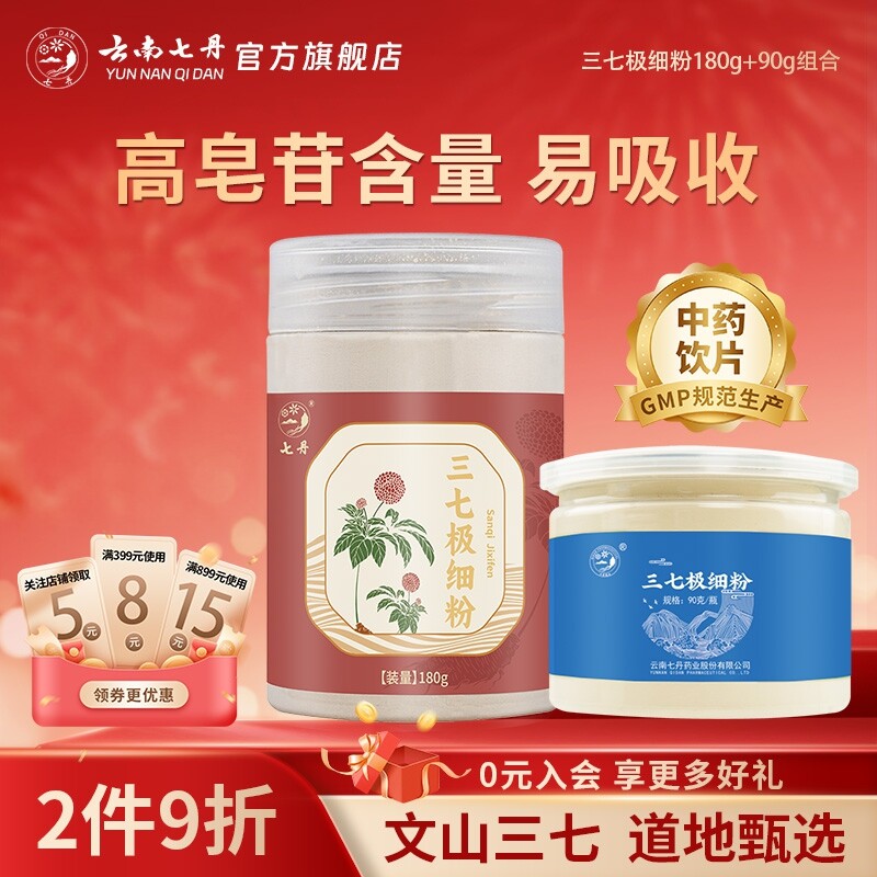 云南七丹官方正品文山道地特产三七极细粉田七270g原黄色包装升级