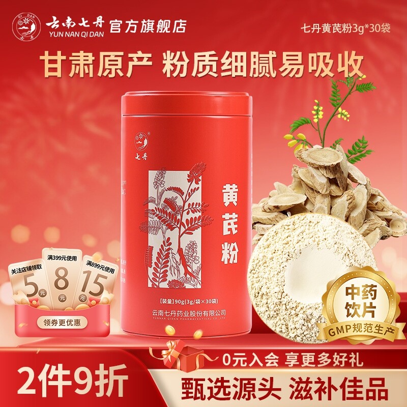 七丹黄芪粉滋补好物优选原材图片