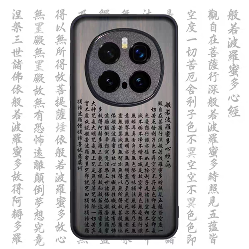 心经荣耀magic8pro紫光檀手机壳