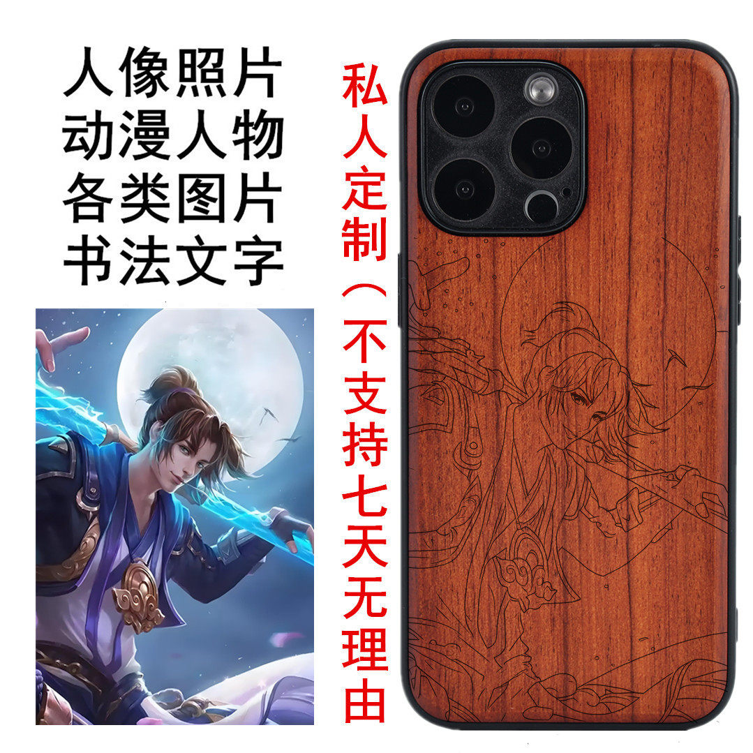 推荐iphone16pro max木质手机壳15plus私人定制照片苹果14文字diy订做12mini实木雕刻13动漫男女新款11适用
