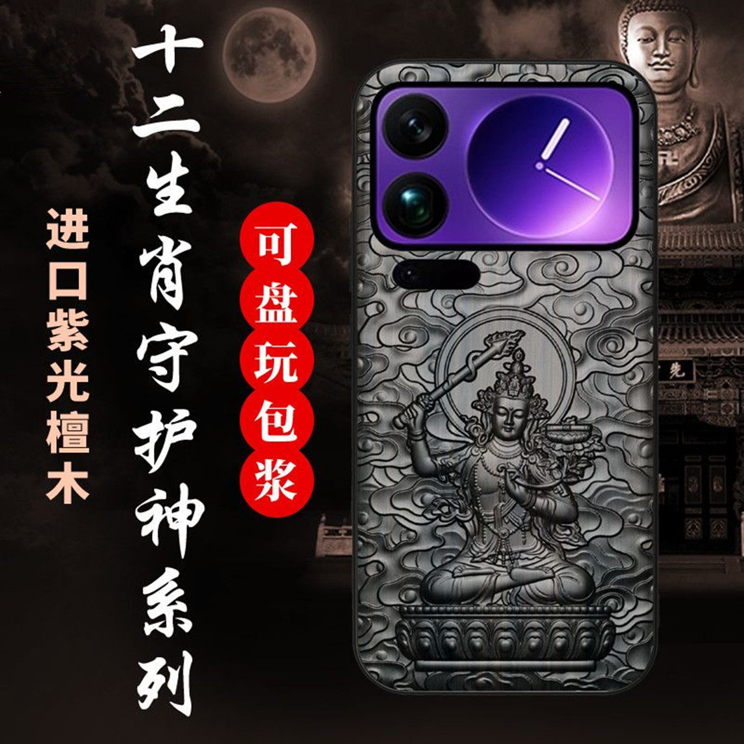 小米17pro max木质手机壳十二生肖守护神小米17 ultra复古中国风防摔保护套创意本命佛浮雕个性男女新款适用