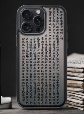 心经苹果15pro max防摔手机壳iphone16E保护套14 plus个性黑檀木13 mini复古中国风12雕刻文字11男女新款适用