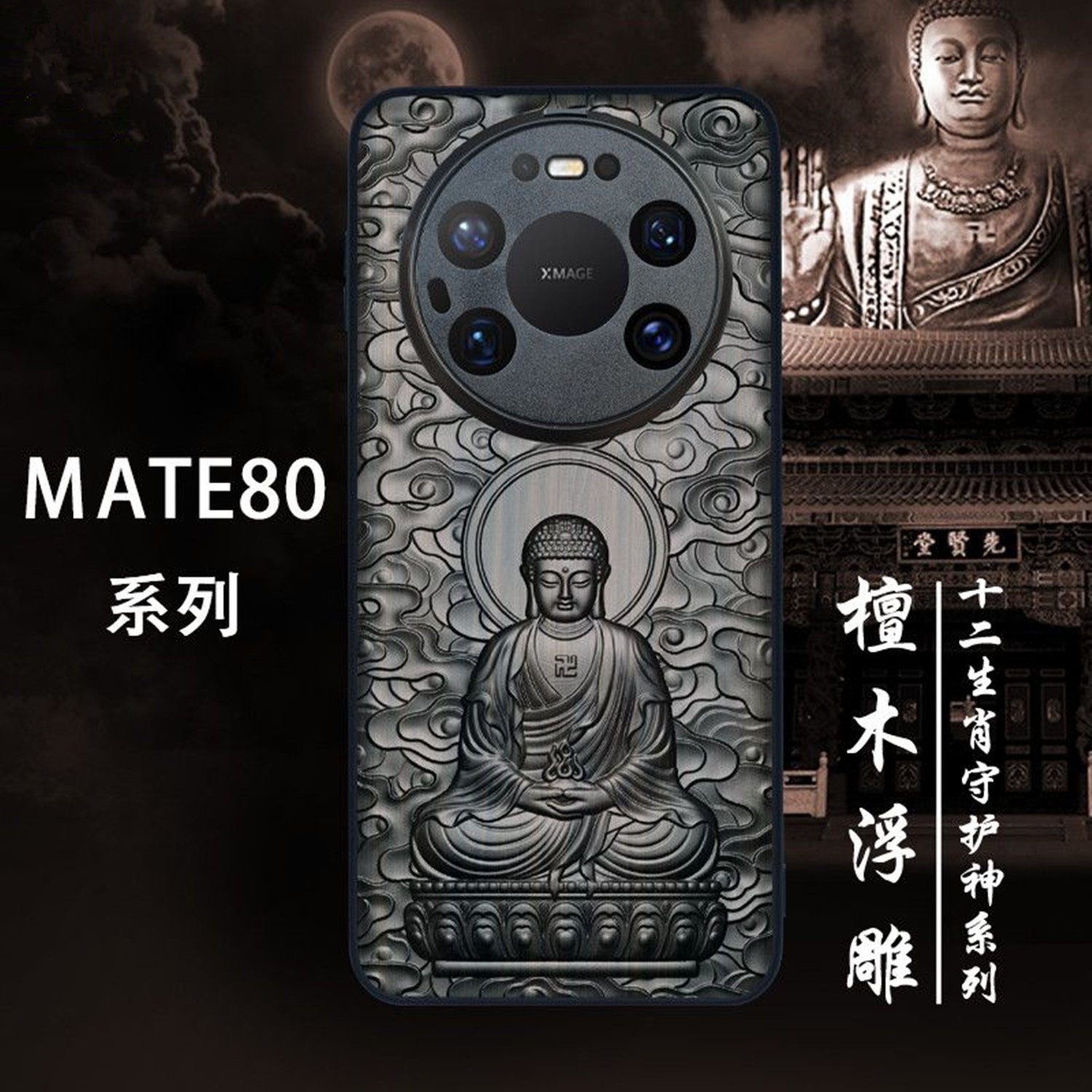 十二生肖守护神华为mate80pro max木质手机壳新款华为Mate80 RS非凡大师全包防摔保护套复古立体浮雕男女适用