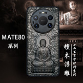 RS非凡大师全包防摔保护套复古立体浮雕男女适用 华为Mate80 十二生肖守护神华为mate80pro max木质手机壳新款