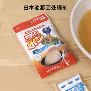 日本进口废油凝固剂油炸厨房剩油处理剂家用火锅余油天然清理剂