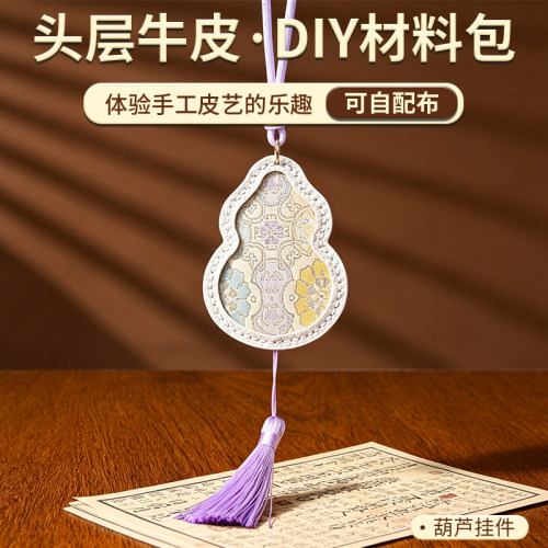 织锦葫芦非遗手工挂饰传统节日公司活动团建沙龙diy材料亲子互动