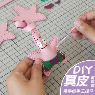 diy手工编织挂件包挂派大星钥匙扣材料包送女友自制礼物挂饰汽车