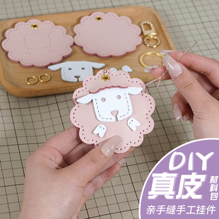 diy手工小羊挂饰缝制牛皮钥匙套扣真皮汽车编织送礼物包挂件皮具