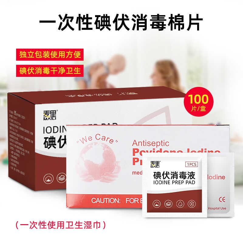 一次碘伏棉片便携家用户外独立包装消毒碘伏棉片消毒伤口清洁护理