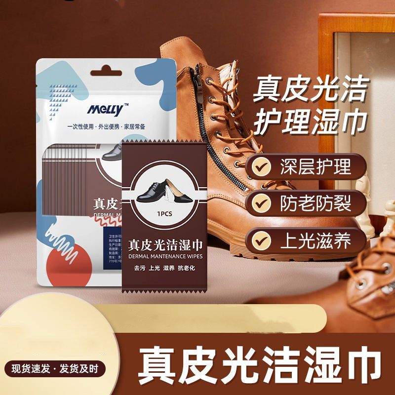 皮鞋湿巾皮革甘油上光护理
