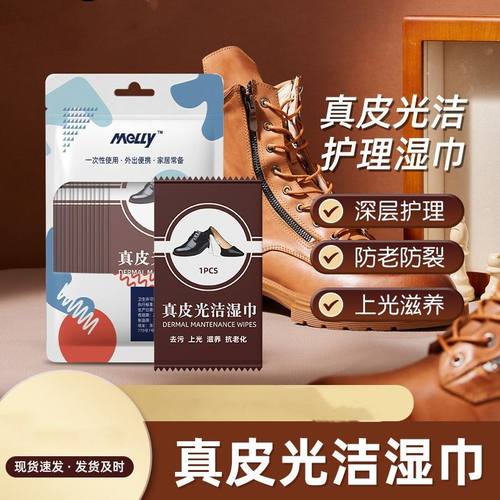 皮鞋湿巾皮革甘油上光护理