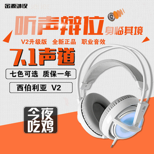 赛睿西伯利亚V2耳机电竞游戏耳麦头戴式 电脑CF霜冻之蓝V2 台式