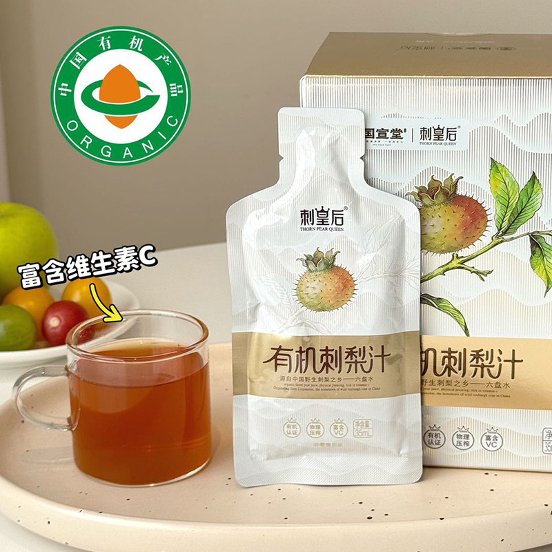 刺皇后刺梨汁贵州特产正宗刺梨汁