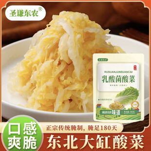 圣谦东农乳酸菌免切酸菜东北正宗农家大缸乳酸菌发酵腌制酸菜丝