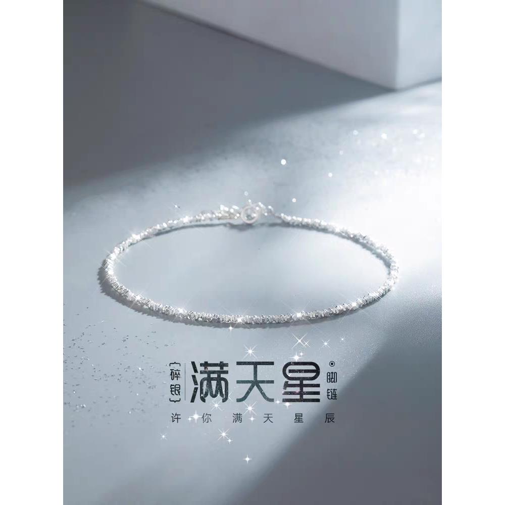 999纯银满天星碎银子脚链女2024新款潮性感足链高级小众简约手链