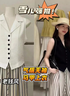 老钱风白色翻领无袖马甲衬衫女夏季宽松显瘦法式坎肩背心上衣
