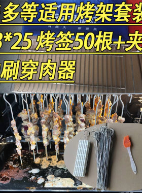 集成烤架羊肉串签蒸一体机配件