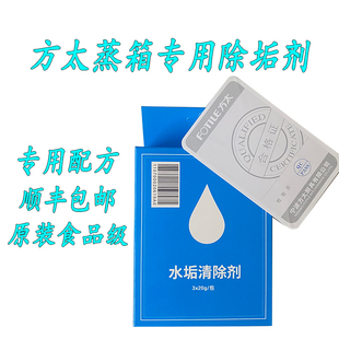 适用于方太蒸箱除垢剂西门子电蒸箱专用水垢清除洗碗机美的一盒