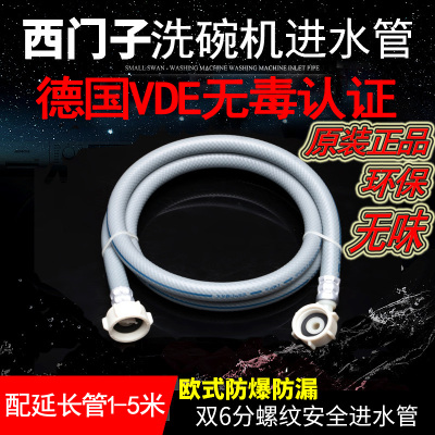 适用于西门子洗碗机进水管延长